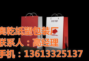 定制手提袋，彰显品牌力量——白沟奥乾包装形象广告