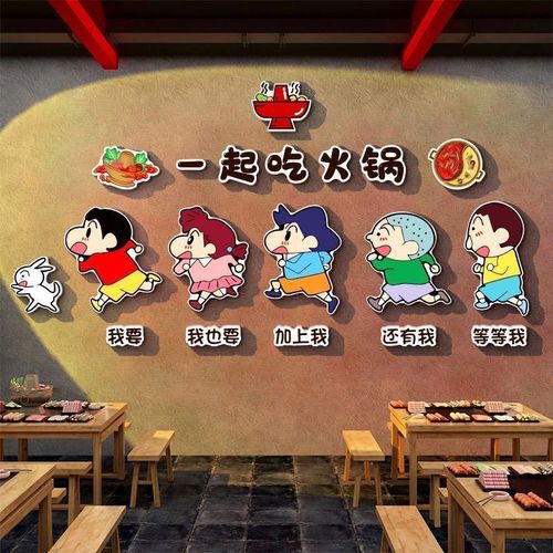 火锅店墙面装饰网红用品大全装修氛围布置形象广告贴纸海报画背景